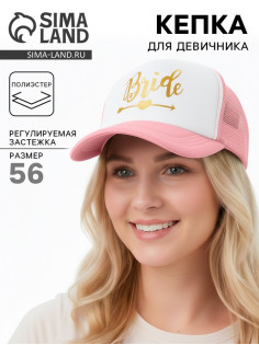 Кепка для девичника Bride, розовая