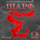Боа перо, карнавальный шарф, 1.8 метра, красное