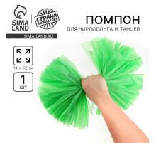 Помпон для чирлидинга, 1 шт., зеленый
