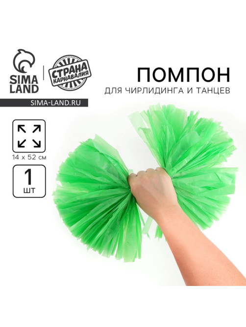 Помпон для чирлидинга, 1 шт., зеленый