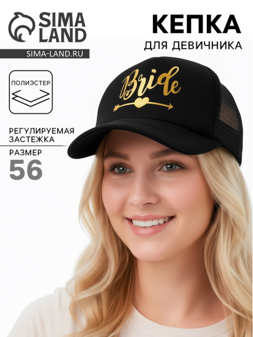 Кепка для девичника Bride, чёрная