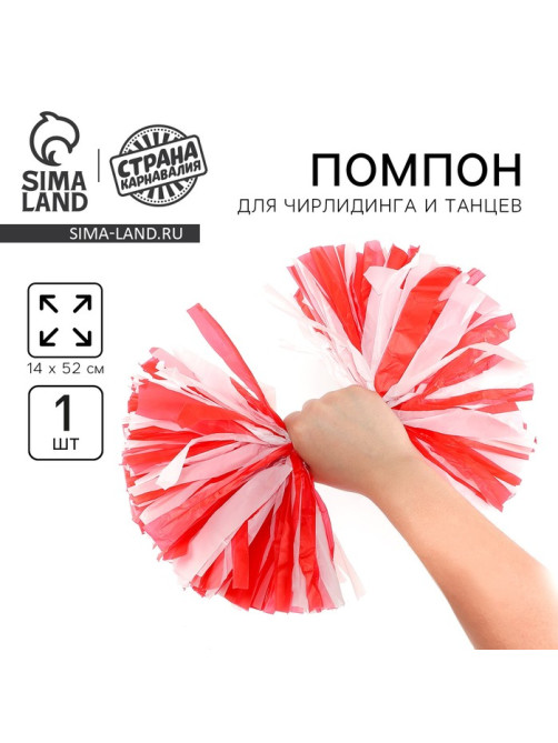 Помпон для чирлидинга, 1 шт., бело-красный