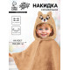 Карнавальная накидка «Щенок», рост 104-128 см, длина с капюшоном 60 см, без капюшона 35 см