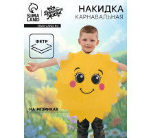 Карнавальная накидка «Яркое солнце»