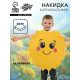 Карнавальная накидка «Яркое солнце»