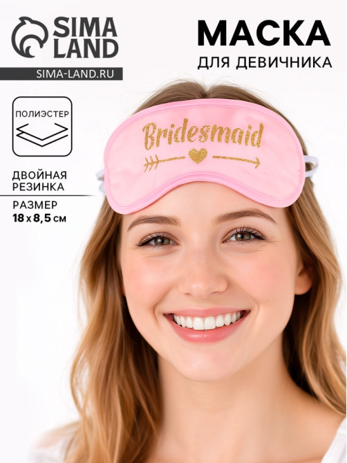 Маска для сна для девичника Bride