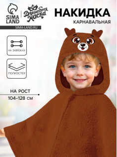 Карнавальная новогодняя накидка «Олень», рост 104-128 см, длина с капюшоном 60 см, без капюшона 35 см, коричневый