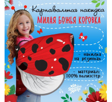Крылья карнавальные «Милая божья коровка», 60×100 см