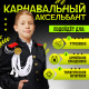 Аксельбант карнавальный «Солдат на параде», белый