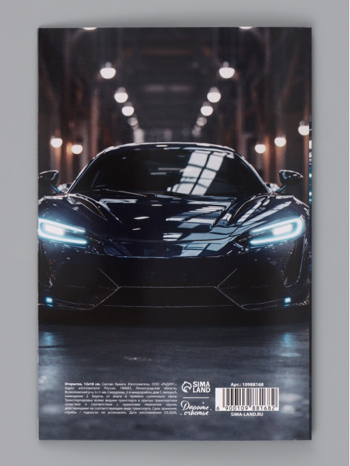 Открытка «Поздравляю!», авто, 12×18 см