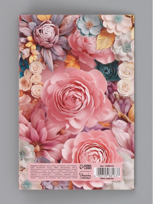 Открытка «Прекрасной тебе. Нежные цветы», 12×18 см