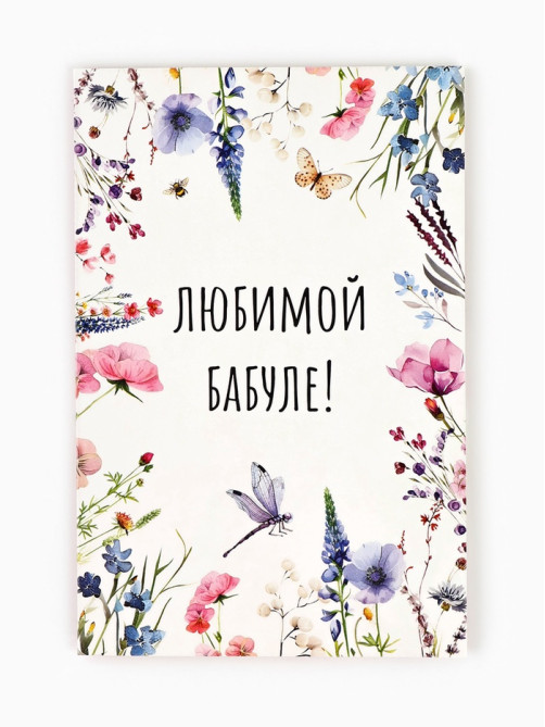 Открытка «Любимой бабушке», 12×18 см