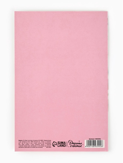 Открытка «Любимой бабушке», 12×18 см