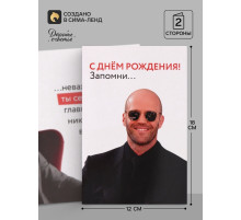 Открытка «С Днём Рождения», 12×18 см
