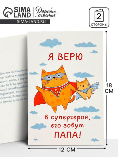 Открытка «Любимому папе», 12×18 см