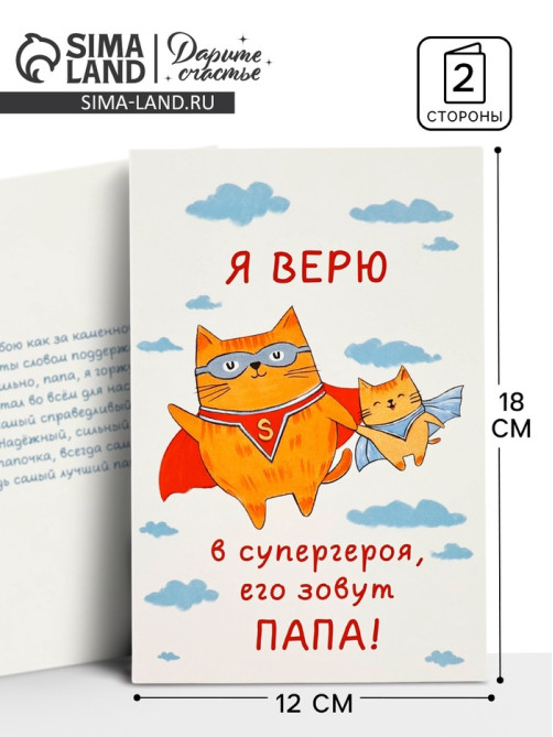 Открытка «Любимому папе», 12×18 см