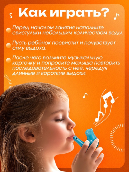 Развивающий набор для развития дыхания «Музыкальные свистульки», дыхательный тренажёр