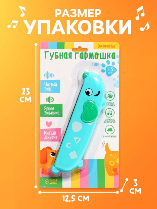 Губная гармошка детская ZABIAKA «Пёсик», МИКС