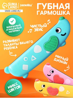 Губная гармошка детская ZABIAKA «Пёсик», МИКС