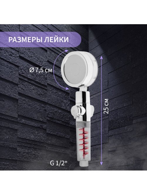 Лейка для душа ZEIN Z4088, микроточки, кнопка «стоп», вентилятор, спираль, красный/хром