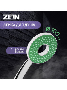 Лейка для душа ZEIN Z3537, d=105 мм, отверстие внутри, хром/зелёный