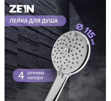Лейка для душа ZEIN Z3643, d=115 мм, 4 режима с напором, пластик, цвет хром
