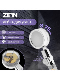 Лейка для душа ZEIN Z4069, микроточки, кнопка «стоп», вентилятор, спираль, жёлтый/хром