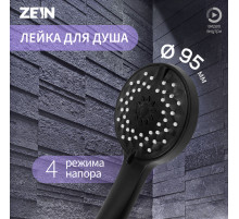 Лейка для душа ZEIN Z3528, d=95 мм, 4 режима, черная