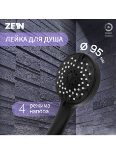 Лейка для душа ZEIN Z3528, d=95 мм, 4 режима, черная