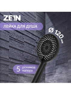 Лейка для душа ZEIN Z3641, d=120 мм, 5 режимов, пластик, чёрная