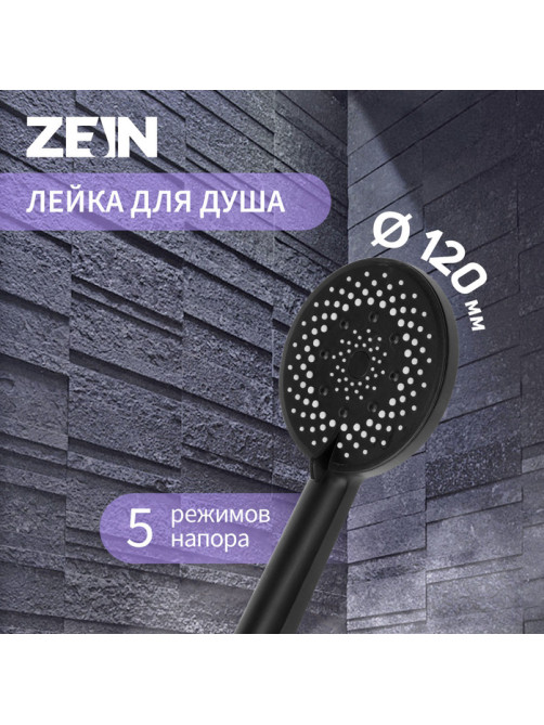 Лейка для душа ZEIN Z3641, d=120 мм, 5 режимов, пластик, чёрная