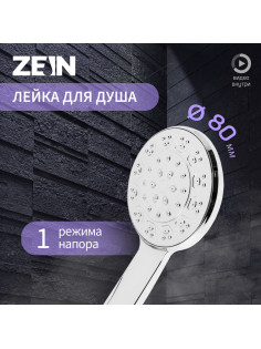 Лейка для душа ZEIN Z3525, d=80 мм, корпус хром, полностью хром
