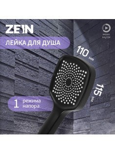 Лейка для душа ZEIN Z3534, d=115 мм, чёрная