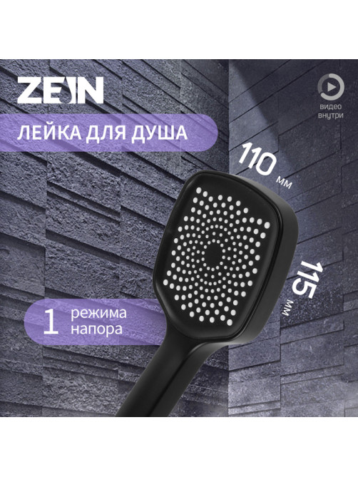 Лейка для душа ZEIN Z3534, d=115 мм, чёрная