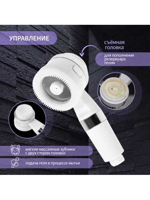 Лейка для душа ZEIN Z3548, d=60 мм, 3 режима, с резиновыми щётками, отсек для геля, белая