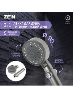 Лейка для душа ZEIN Z3541, d=90 мм, 5 режимов, кнопка «стоп», съёмный верх, графит