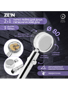 Лейка для душа ZEIN Z3544, d=80 мм, микроскопические точки, кнопка стоп, съёмный верх, хром