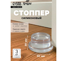 Стоппер для двери силиконовый ТУНДРА SP002, на клеевой основе, 50×30 мм, набор 3 шт.