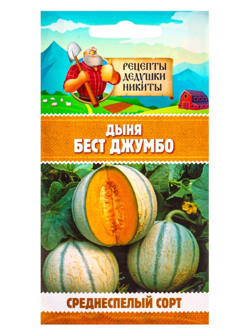 Семена Дыня «Бест Джумбо», 1 г, «Рецепты дедушки Никиты»