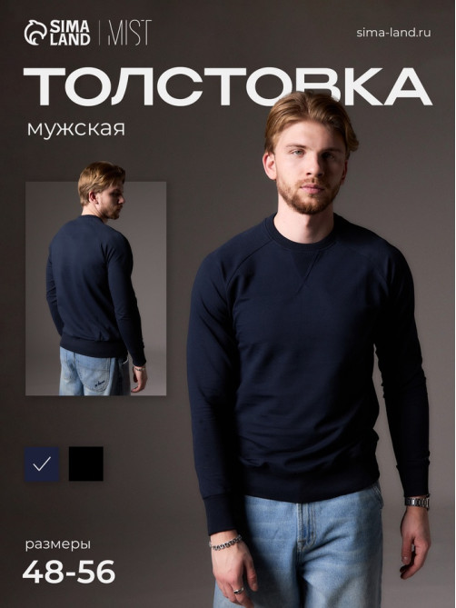 Толстовка мужская MIST Men's collection, размер 54, синяя