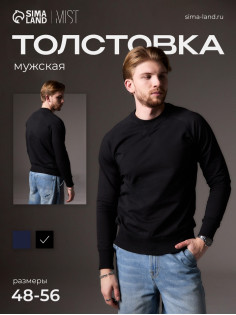 Толстовка мужская MIST Men's collection, размер 54, чёрный