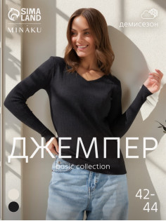 Джемпер женский с v-образным вырезом MINAKU, цвет графит, размер 42-44