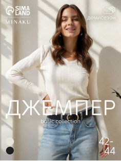 Джемпер женский с v-образным вырезом MINAKU, бежевый, размер 42-44