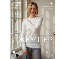 Джемпер женский MINAKU: Knitwear collection, цвет молочный, размер 42