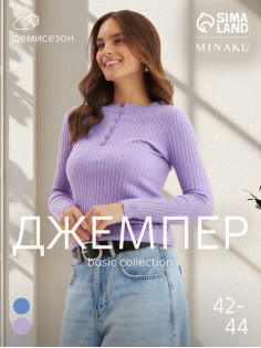 Джемпер женский на пуговицах MINAKU, сиреневый, размер 42-44
