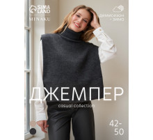 Джемпер - пончо женский MINAKU: Casual collection, светло-серый, размер 44
