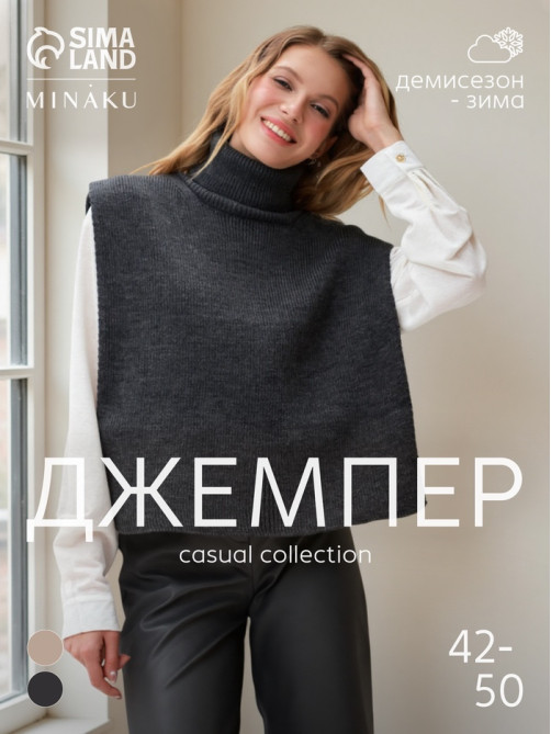 Джемпер - пончо женский MINAKU: Casual collection, светло-серый, размер 44
