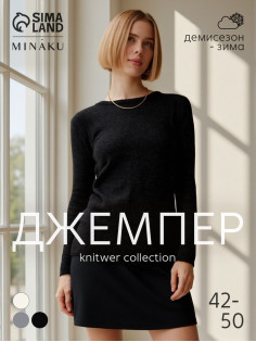 Джемпер женский MINAKU: Knitwear collection, чёрный, размер 50
