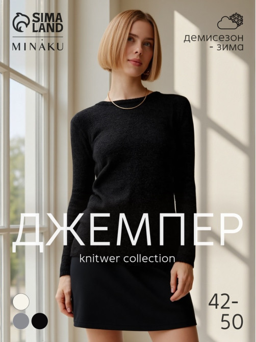 Джемпер женский MINAKU: Knitwear collection, чёрный, размер 50