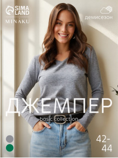 Джемпер женский с v-образным вырезом MINAKU, серый, размер 42-44